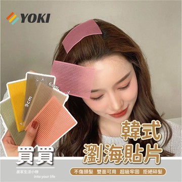 YOKI 『實拍🚚天天出貨 台灣現貨』瀏海貼 瀏海固定髮貼 髮貼片 魔鬼沾無痕貼 髮貼 瀏海髮貼 碎髮神器 不傷髮髮貼