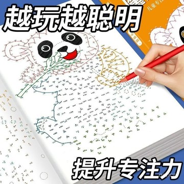 臺灣🚍8H出🉑魔法連綫6-12嵗兒童專註力訓練左右腦開髮思維訓練孩子耐心力訓練 OWOC