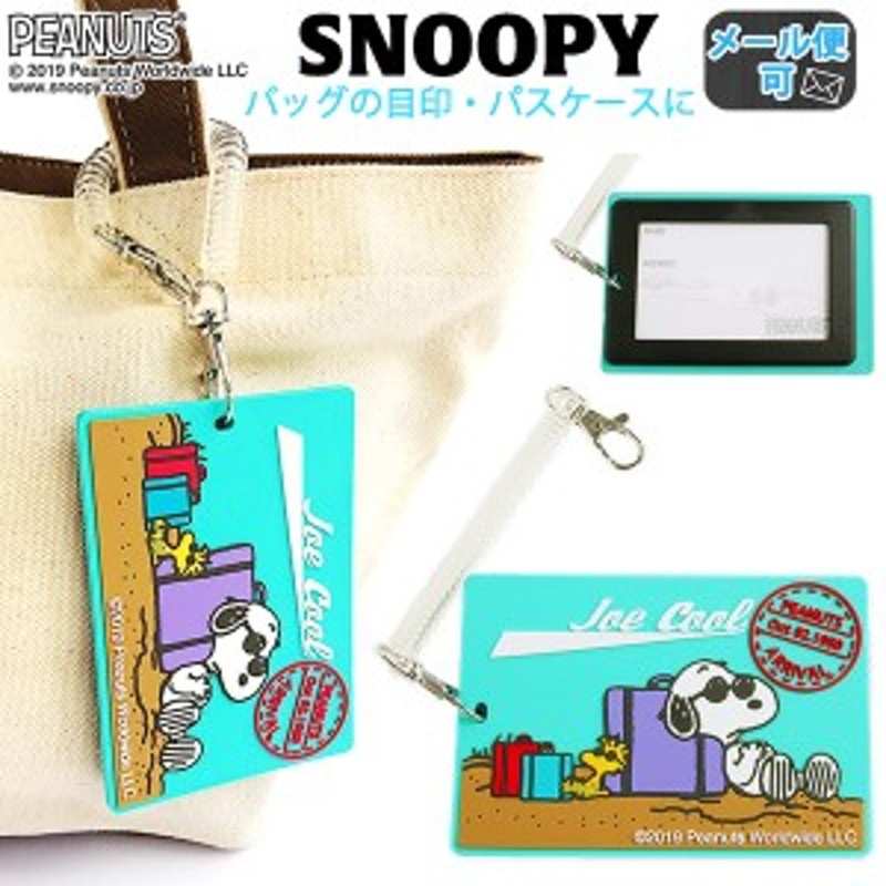 ラゲッジタグ スヌーピー Snoopy ジョークール柄 ネームタグ パスケース Icカードケース Icカード入れ 定期入れ スヌーピーグッズ かわ 通販 Lineポイント最大1 0 Get Lineショッピング