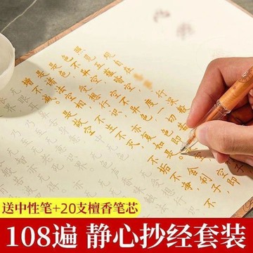 台灣出貨❤（積累功德）佛經手抄本 手抄經書 佛經 藥師經 大悲咒 道德經 天上聖母經手抄本 經書手抄本108遍靜心手抄經