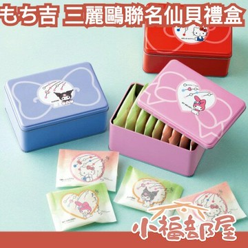 ??日本最新熱銷??もち吉 三麗鷗聯名仙貝禮盒 附紙袋 凱蒂貓 酷洛米 美樂蒂 仙貝 母親節 鹹餅乾 三麗鷗 個別包裝 收藏【小福部屋】