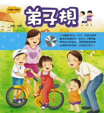 弟子規《雙CD》[二手書_良好]