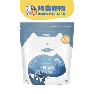 【Abao】肚肚派對貓吃魚-挑食貓配方(1.5kg)｜獸醫師推薦 三效合一｜專利益生菌｜全齡貓 貓飼料 貓乾糧 貓主食