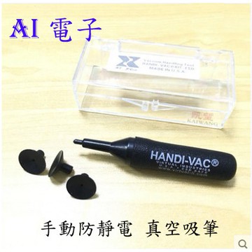 【AI電子】*(32-11)手動真空吸筆IC防靜電吸筆 HANDI-VAC玻璃攝影頭BGA吸物筆 防靜電矽膠吸力大無痕