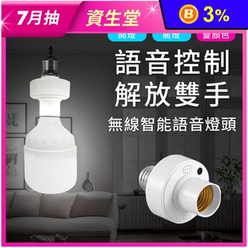 智能語音LED燈頭