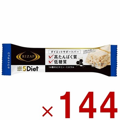 【毎週日曜日はSGの日】RIZAP ライザップ 5Diet サポートバー ホワイトチョコレート味 5ダイエット ダイズ 大豆 ソイ soy 144本