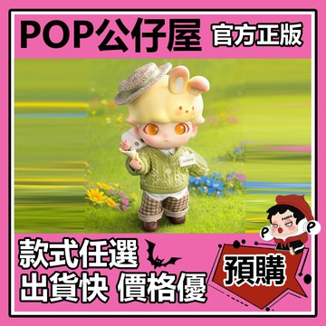 POP【全新🔥正版】DIMOO 假日兔 公仔 可動人偶 POPMART 泡泡瑪特 娃娃 禮物 可愛 擺件 禮物 BJD