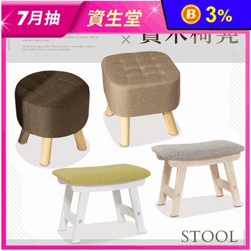 【IDEA】棉麻質感實木椅凳 圓形/方形 (矮凳/亞麻布/溫暖質感)