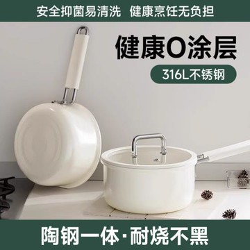 新款陶瓷奶鍋0氟涂層不粘鍋寶寶輔食鍋一人食泡面鍋通用爐灶奶鍋