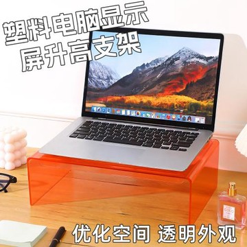 塑料電腦顯示屏升高支架家用簡約桌面電腦底座PS辦公電腦桌展示架