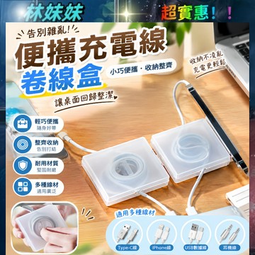 便攜充電線卷線盒✨附手機立架 數據線收納盒 繞線器 充電線收納盒 收線盒 充電線收納 集線盒 捲線收納盒 手機線收納盒