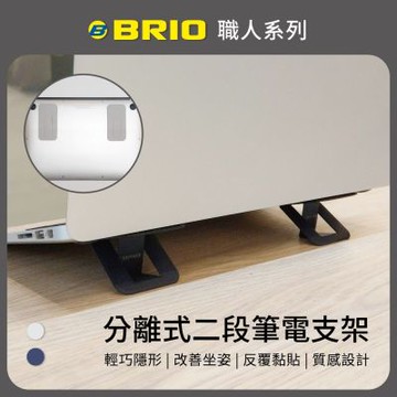 【BRIO】職人系列-分離式二段筆電支架 -銀河灰