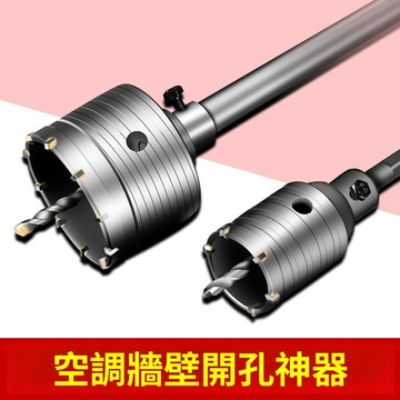 【LALIKE】牆壁開孔器混凝土空調管穿牆衝擊電錘鑽頭打孔神器磚牆幹鑽擴孔鑽