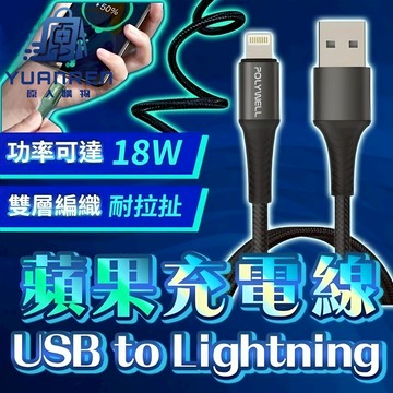 【現貨秒發🏆穩定傳輸】蘋果充電線 充電線 蘋果快充線 USB To Lightning 快充線 PD快充線 快速充電線