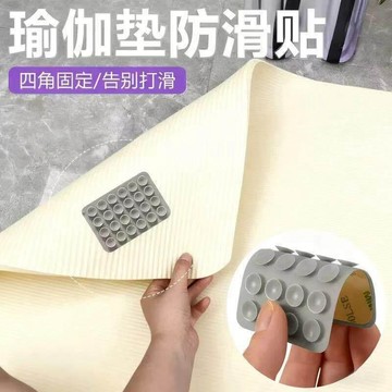臺灣出🔥🔥瑜伽墊專用 防滑貼 健身 地墊 家用 吸盤固定神器 室內 運動 防位移 自粘貼