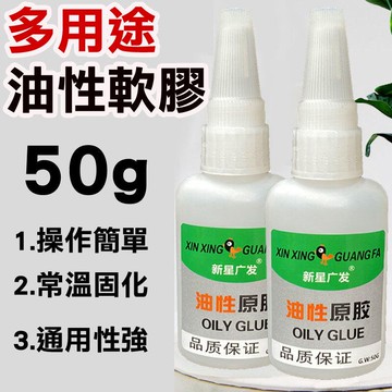【萬能膠水】防水 強力膠 50g 兩秒膠 快乾 黏膠 油性原膠 粘鞋強力 焊接劑 金屬 陶瓷 塑料 木材 玻璃