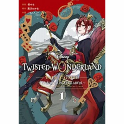 枢やな Disney Twisted Wonderland The Gファンタジーコミックス 通販 Lineポイント最大get Lineショッピング