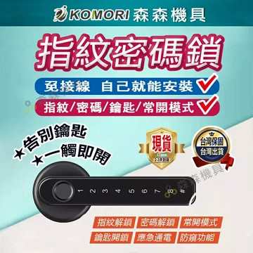 門把鎖 三合一門把鎖 智能鎖 門鎖 密碼鎖 智慧鎖 辦公室指紋鎖 房間門指紋鎖 家用指紋鎖 智能指紋 數位鎖【森森機具】
