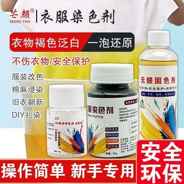 桃園出貨✨衣服染色劑染衣服染料衣服棉麻舊牛仔翻新環保免煮黑色染料