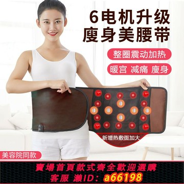 【台灣公司 可開發票】減肥帶震動加熱敷腰帶美容院瘦腰全身發熱燃脂收腹瘦肚子暖宮按摩