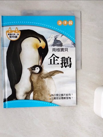 【書寶二手書T7／少年童書_ZYU】南極寶貝: 企鵝_明天國際編輯部編撰