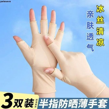 【熱賣爆品】手套 夏季防曬手套 男女通用 半指薄款 采茶 開車 騎行 釣魚 釣魚手套 外賣 冰絲手套 冰絲防曬手套 日本