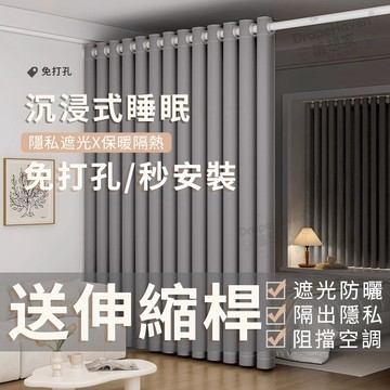 🔥免運費 免費改短 免打孔99%全遮光窗簾送伸縮桿 遮陽客廳出租房伸縮桿簡約窗簾 99％遮光 雙面同色遮光窗簾 間隔簾