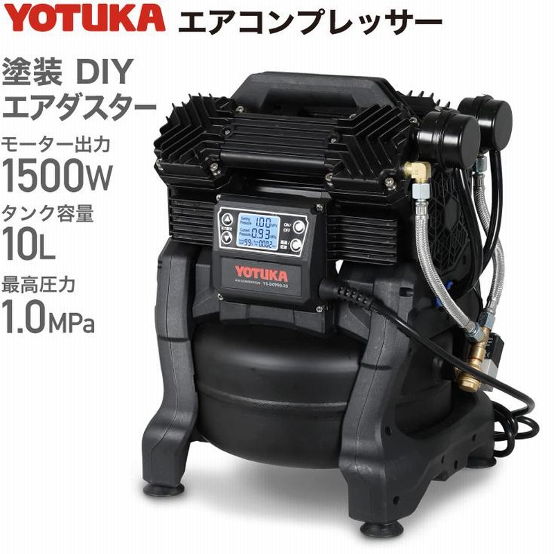 ハイガー公式 エアコンプレッサー 100V 10L AC電源 オイルレス アルミタンク 最大圧力1.0MPa 静音 小型 軽量 業務用 YOTUKA  YS-DC990-10 1年保証 | LINEショッピング