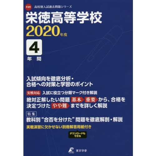 栄徳高等学校 4年間入試傾向を徹底分析・