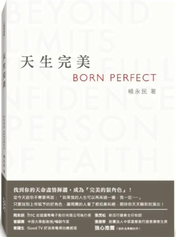 天生完美[二手書_普通]