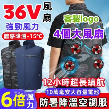 36V四個風扇空調服 冷氣工作服 風扇衣 4風扇背心 製冷風扇馬甲 風扇馬甲 降溫服 降溫空調服背心 工地服馬甲製冷衣服