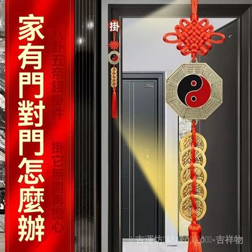 🙏🏻烘爐地過爐 開光🙏🏻純銅太極八卦鏡入戶門五帝錢陽臺窗戶路衝招財聚財人財兩旺鎮宅