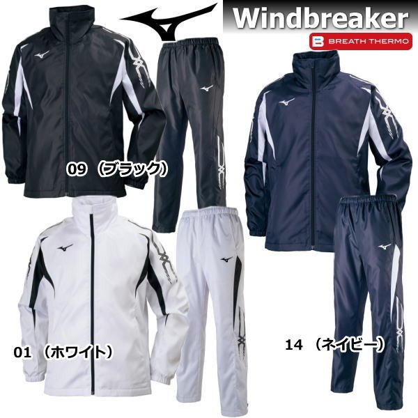 美品 Mizuno ミズノ ウインドブレーカー 上下 ブレスサーモ メンズ L