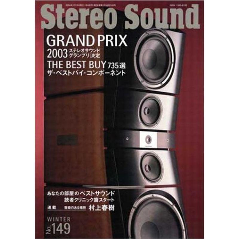 季刊Stereo Sound no.149