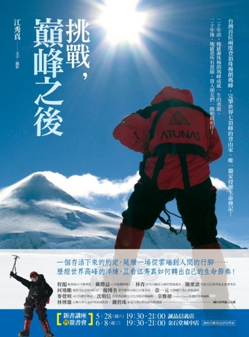挑戰，巔峰之後[二手書_良好]