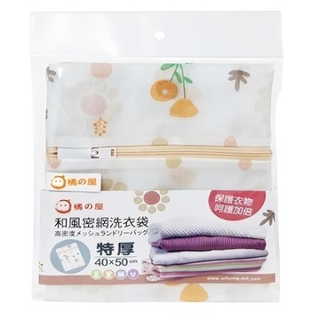 MIKA HOUSE 橘之屋 和風密網洗衣袋 40x50cm 加厚網布 無金屬拉鍊頭  白色  1組