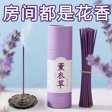 臺灣🚍8H出🉑天然薰衣草茉莉花桂花香薰檀香家用室內厠所 香薰 室內室外 家用 除臭除味 持久留香清香 多種味道選擇 線香