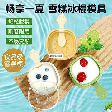 可開發票☆【臺灣精品】💕雪糕模具自制可愛奶酪硅膠多巴胺兒童冰淇淋冰棒家用冰塊冰格冰盒