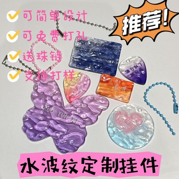 定製亞剋力水波紋漸變鑰匙扣週邊diy粉絲開團批量定製掛件