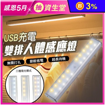 智能usb雙色系人體感應燈