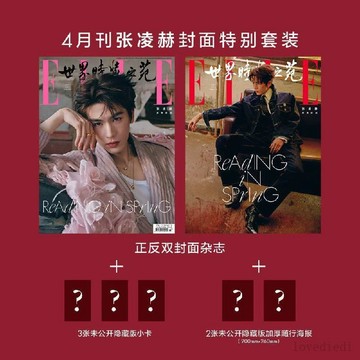 🔥限時熱賣🔥張凌赫雜誌 計入銷量 ELLE世界時裝之苑2026年4月 張凌赫特別套裝
