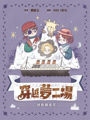 【電子書】穿越夢工場6