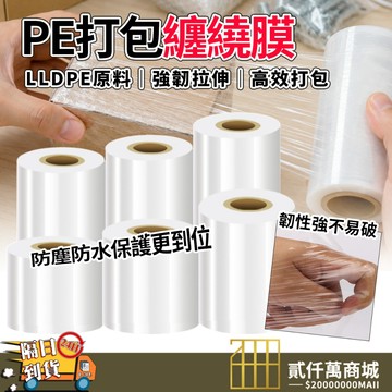 好物強推 超強韌PE嫁接膜 小卷纏繞膜 高彈性不易斷 果樹嫁接固定專用 5CM 6CM 加厚透明包膜 保護膜 搬家包裝
