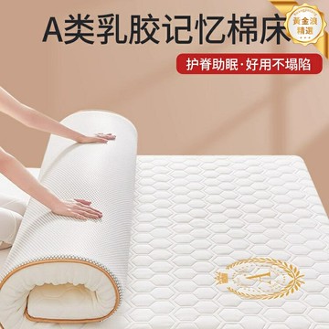 【深睡加厚】乳膠床墊 記憶棉床墊 榻榻米墊 軟墊 海綿墊 學生宿舍床墊 單人加厚床褥 高密度慢回彈 秋冬保暖 家用臥室