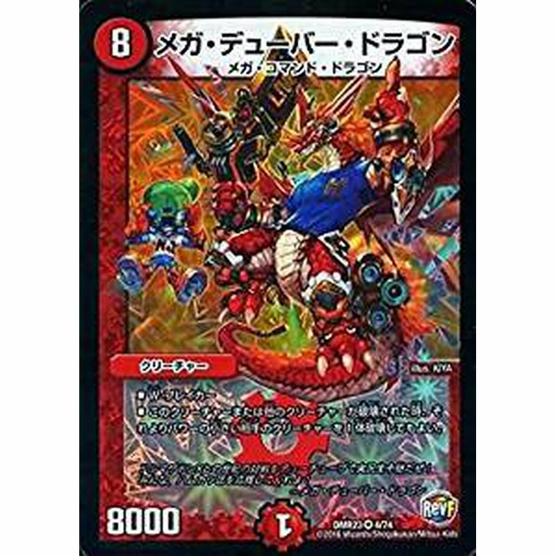 デュエルマスターズ 革命ファイナル 最終章 ドギラゴールデンvsドルマゲドンx Dmr23 メガ デューバー ドラゴン 通販 Lineポイント最大6 0 Get Lineショッピング