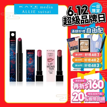 【蝦皮直營】KATE凱婷 怪獸級持色唇膏 怪獸唇膏 經典/限量/Clear Tone微發色/水光/變色 (官方直營)