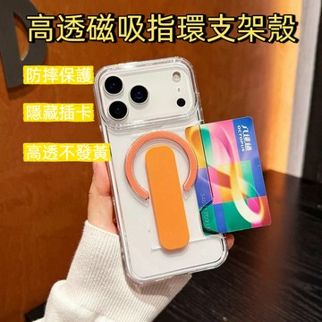 隱藏插卡 高透磁吸支架手機殼 適用 iPhone 17 16 15 14 13 Pro Max 保護套 防摔殼 保護殼