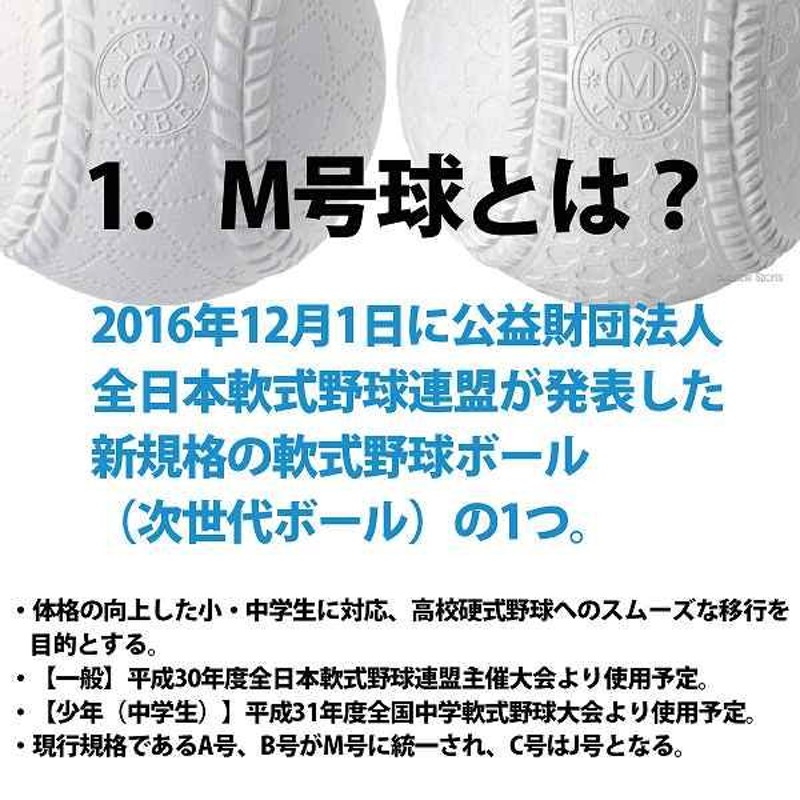 野球 ナガセケンコー M号 軟式野球ボール M号球 1ダース (12個入) M球