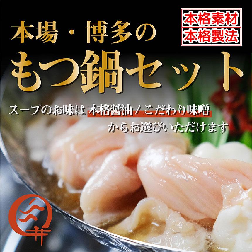 もつ鍋セット お中元 プレゼント お中元 醤油 味噌 スープ 国産 ホルモン 締めの麺 祝い ギフト 贈り物 お歳暮 寿 誕生日 高級 500g 2〜3人前