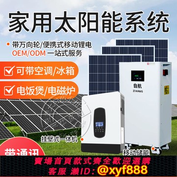 {公司貨 可打統編}太陽能發電板220v家用新款儲能鋰電池帶485通訊離網光伏發電系統
